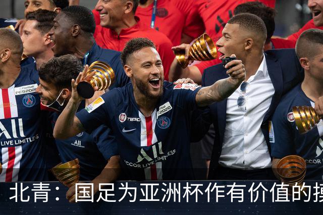 北青：国足为亚洲杯作有价值的摸底，邵佳一半年成绩单说得过去